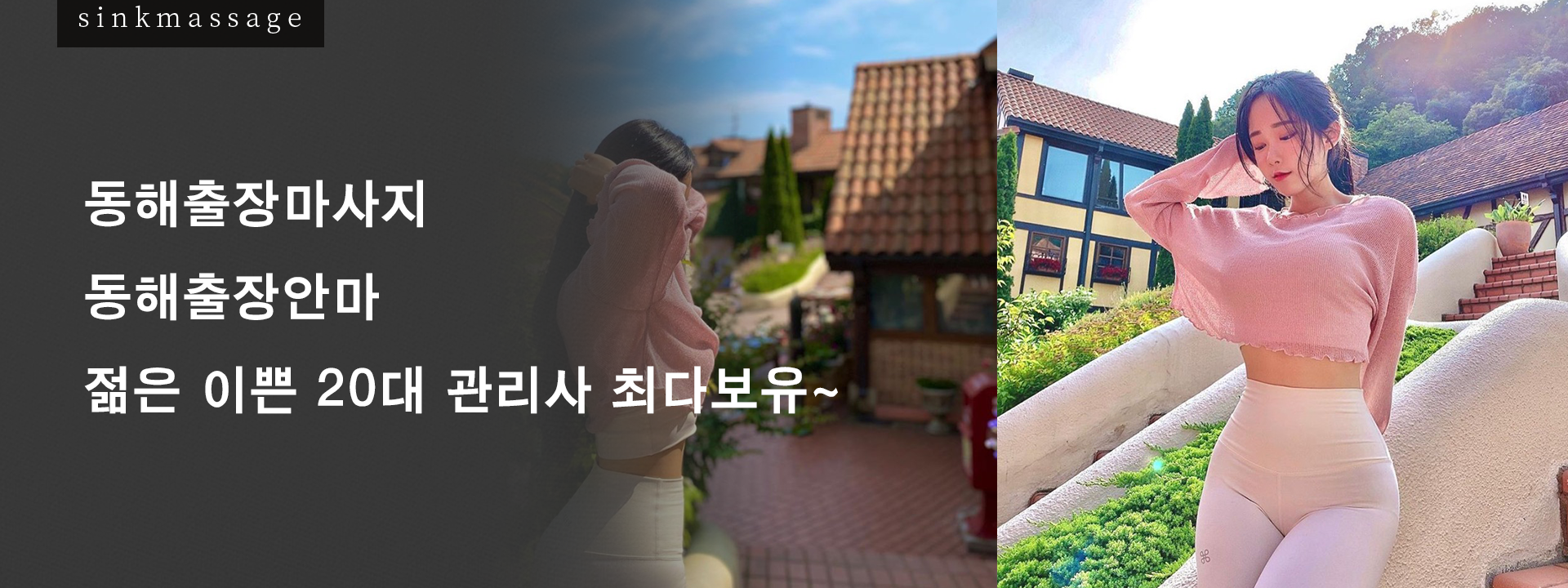 동해출장마시지