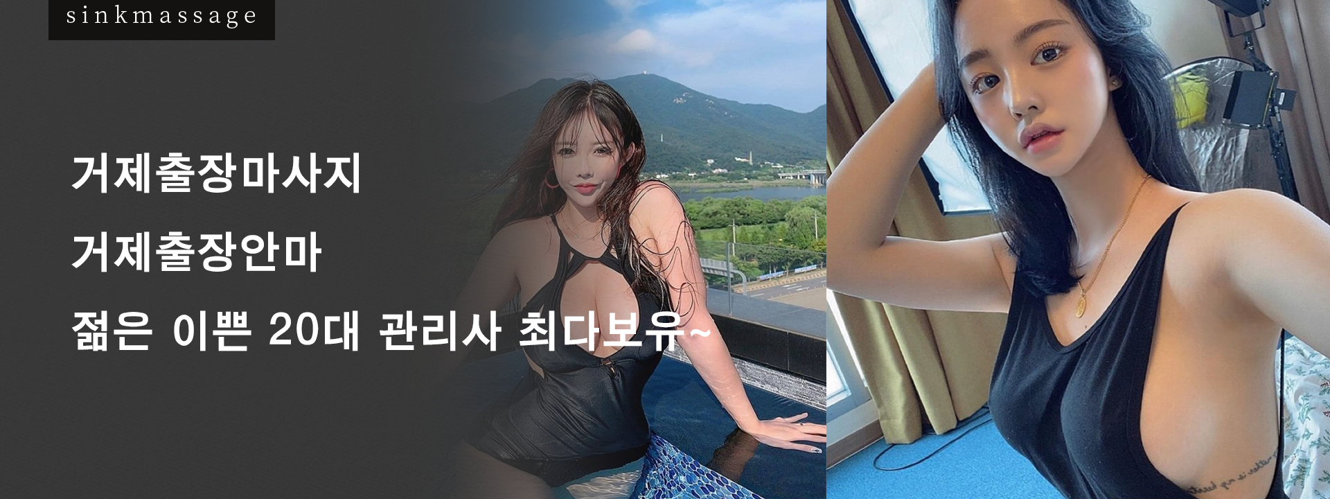 거제출장마시지