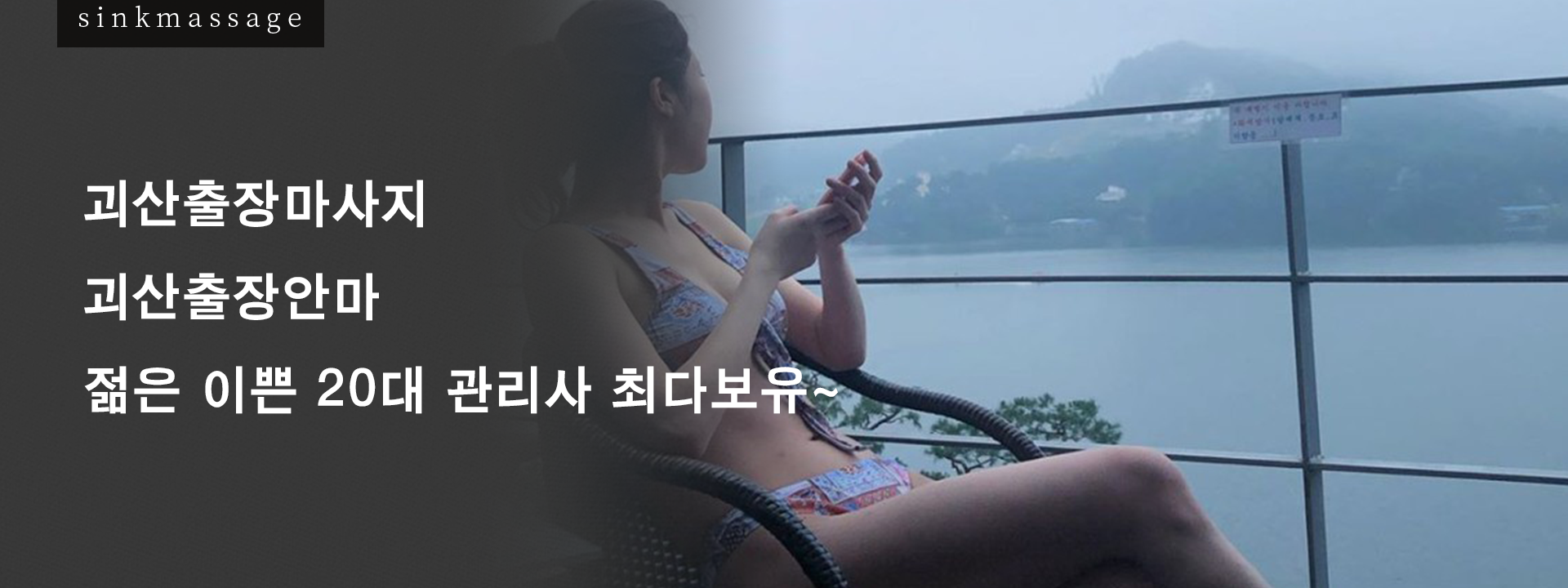 괴산출장마시지