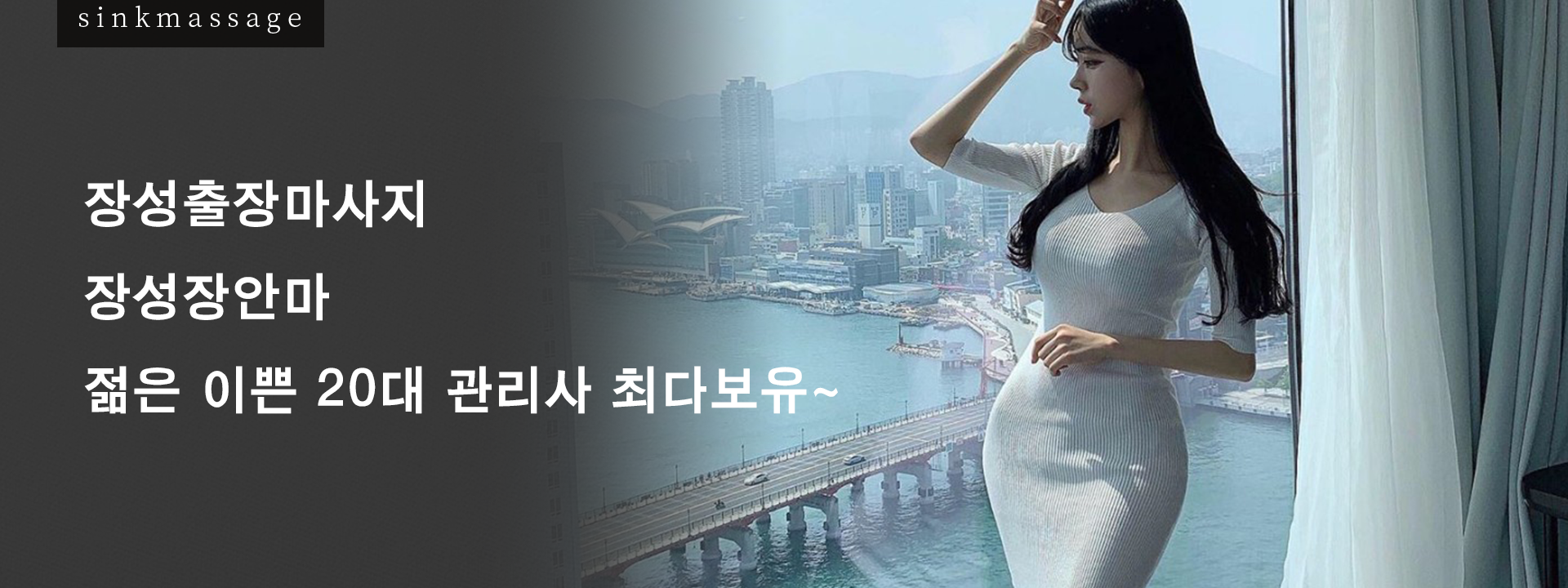 장성출장마시지