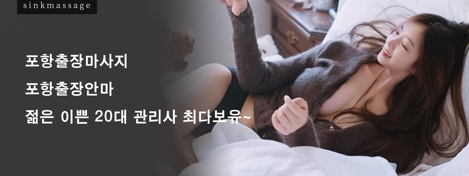 포항출장마시지