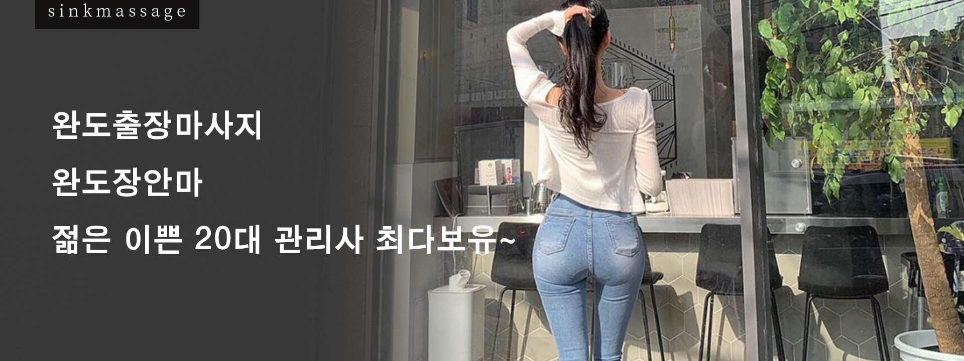 완도출장마시지